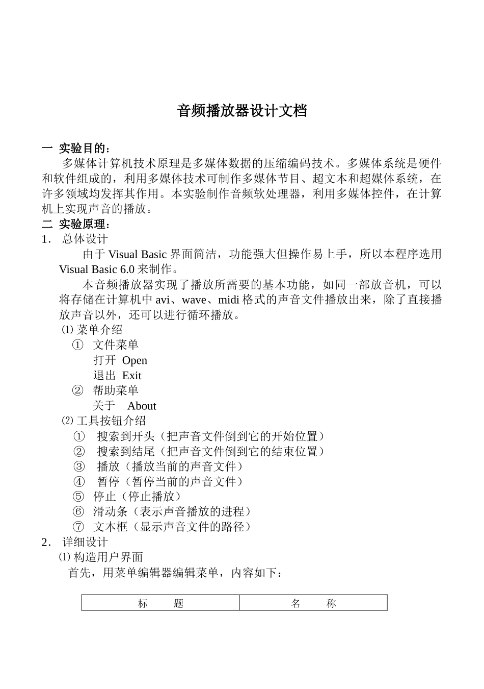 多媒体计算机技术原理_第2页