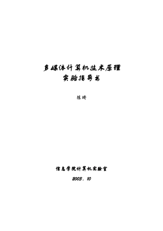 多媒体计算机技术原理