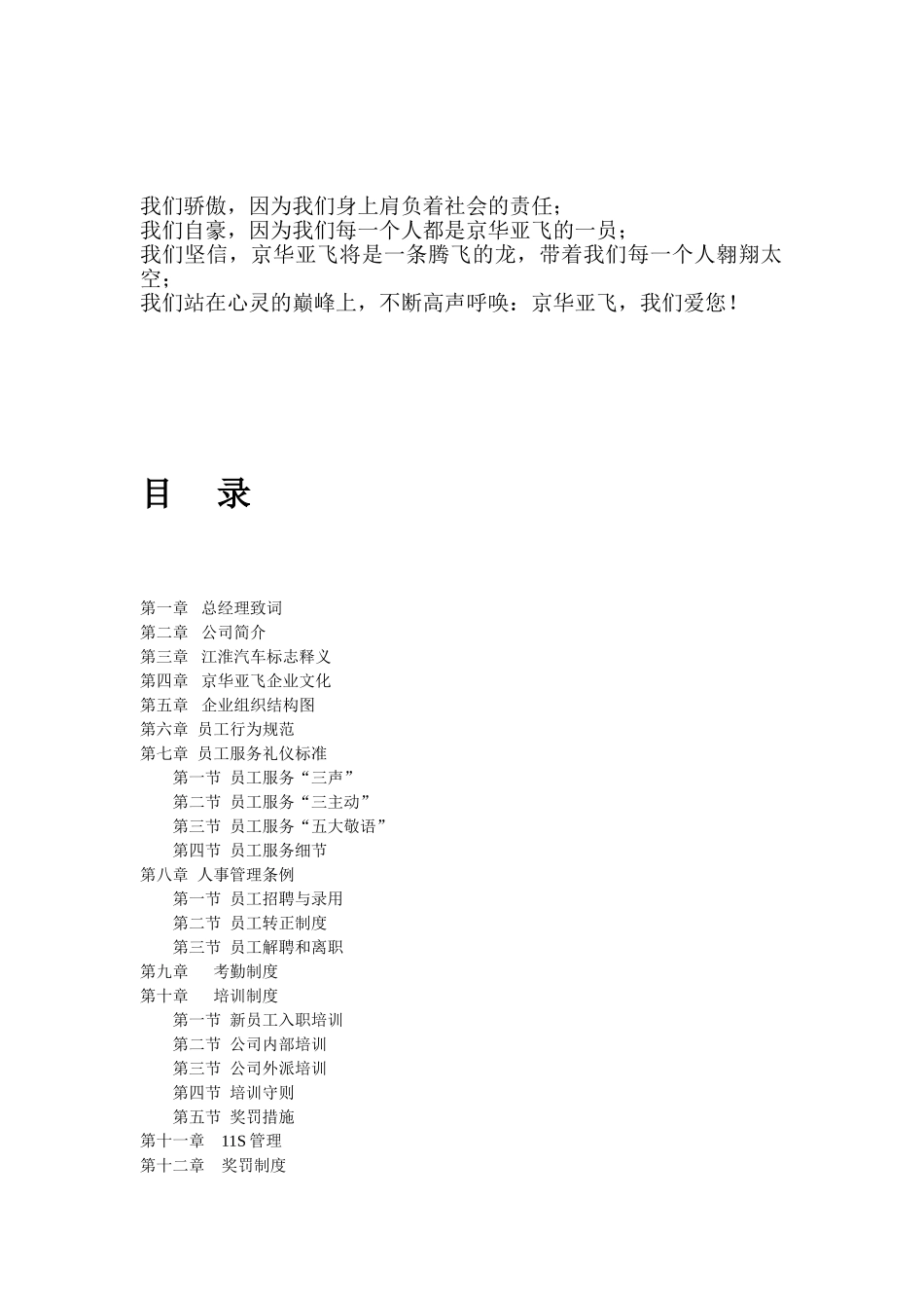 汽车S店新员工手册培训_第2页