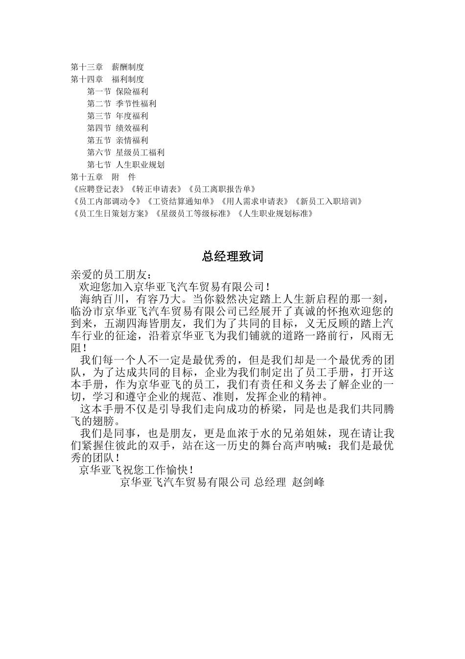 汽车S店新员工手册培训_第3页