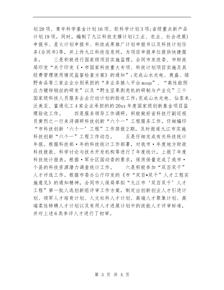 市科技局2024年上半年科技工作总结范文_第3页
