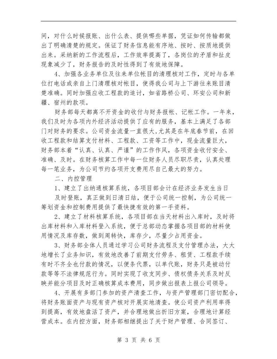 2024年8月财务科个人工作总结范文_第3页