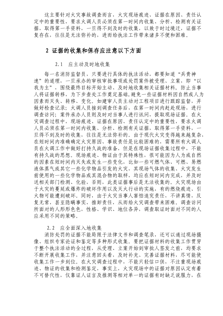 消防行政机构收集和保存证据的方法_第2页