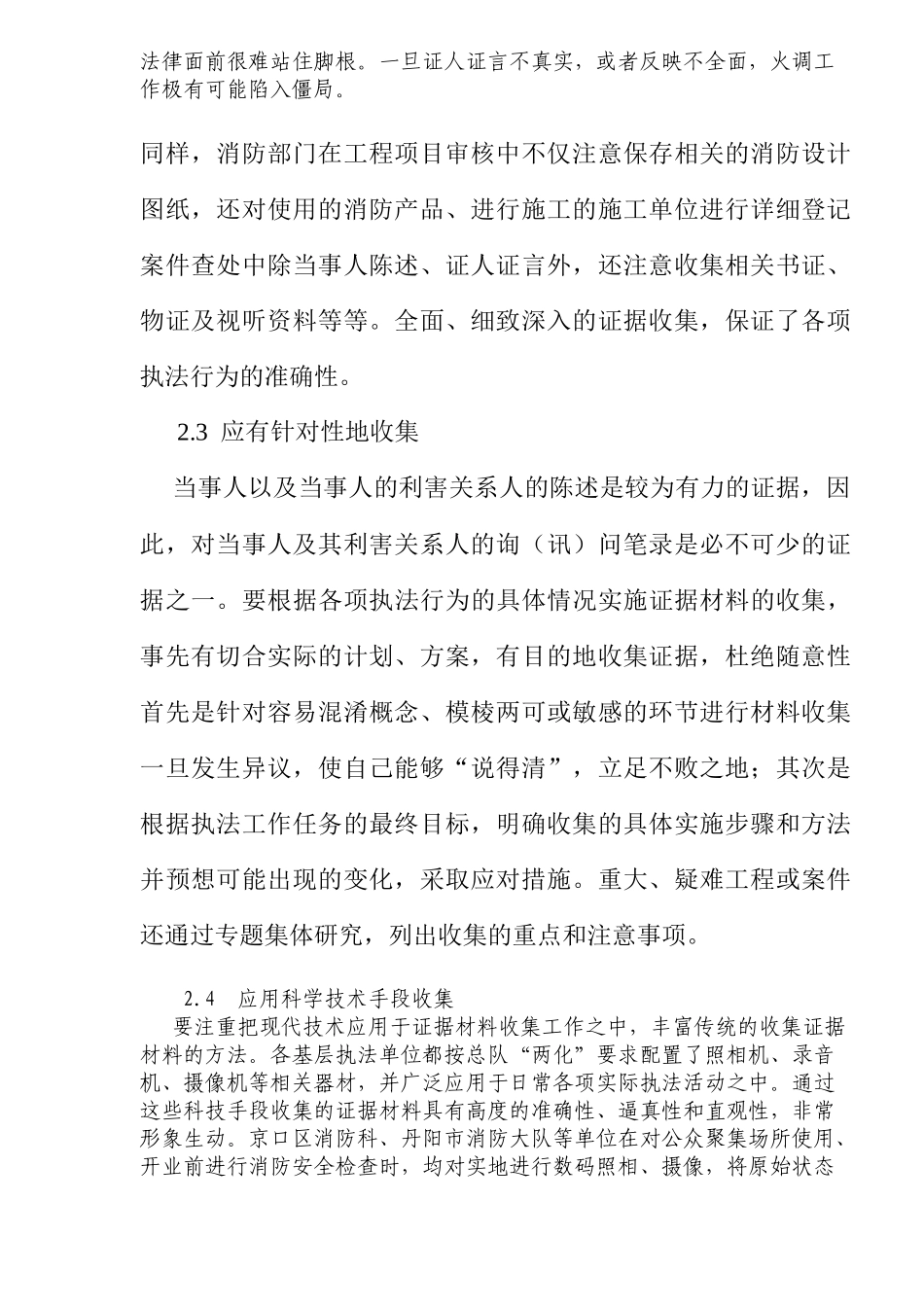 消防行政机构收集和保存证据的方法_第3页