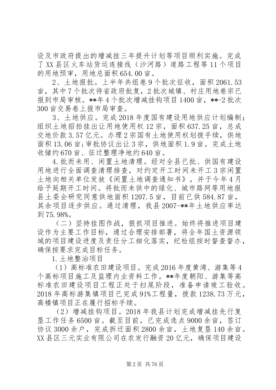 国土资源局XX年上半年工作总结及下半年工作计划（13篇）_第2页