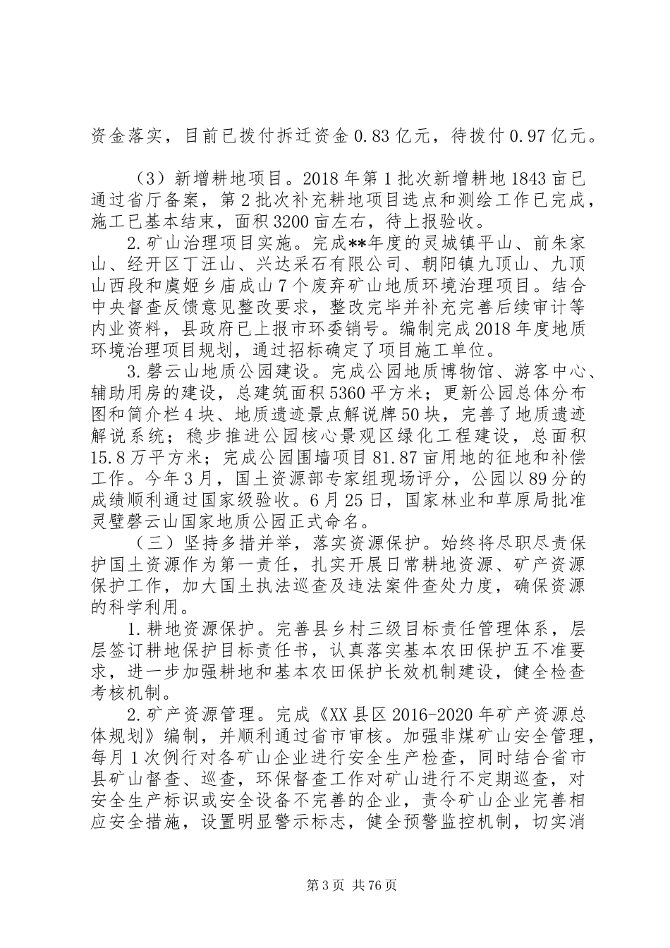 国土资源局XX年上半年工作总结及下半年工作计划（13篇）_第3页