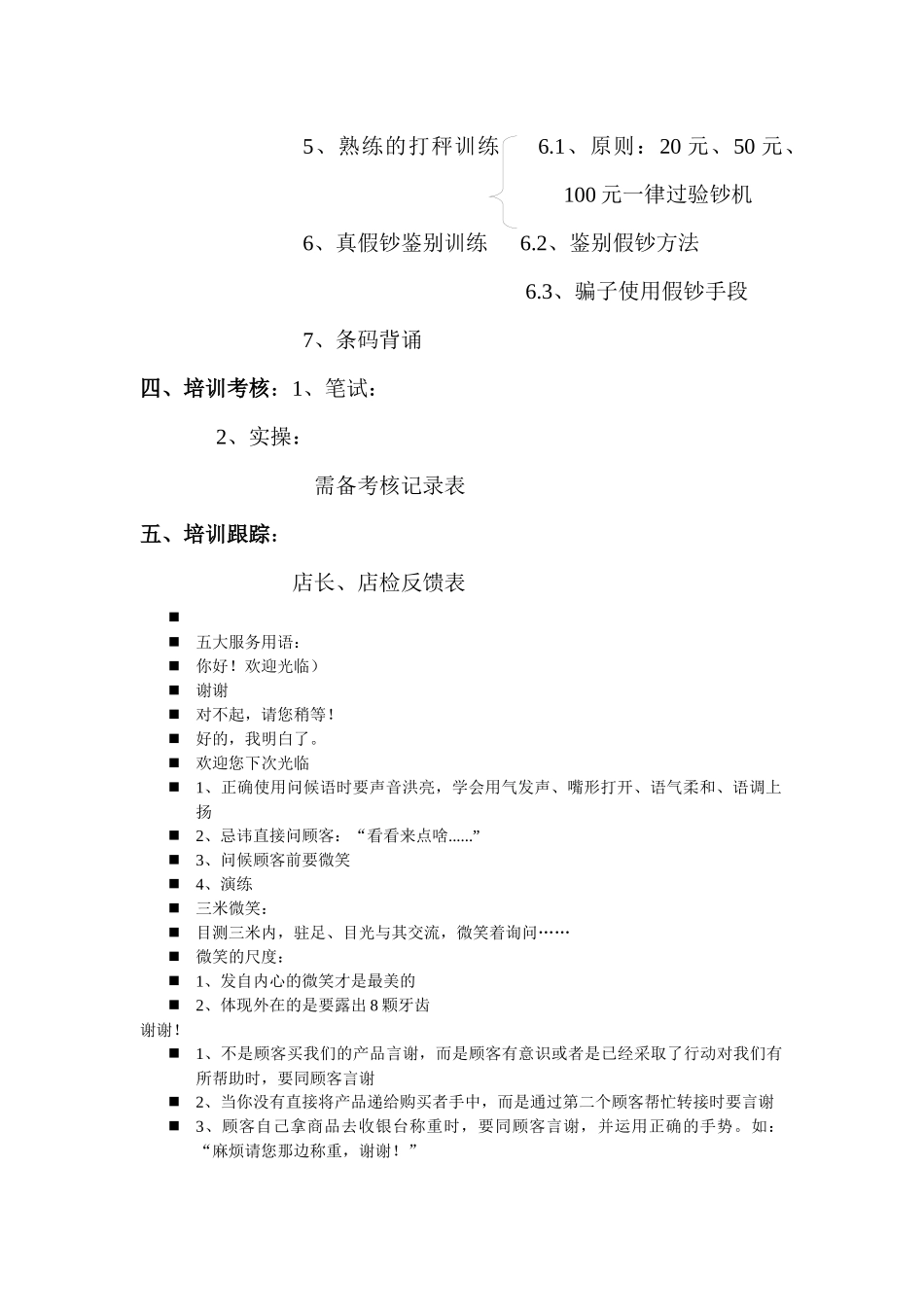 营业员的专业培训_第2页