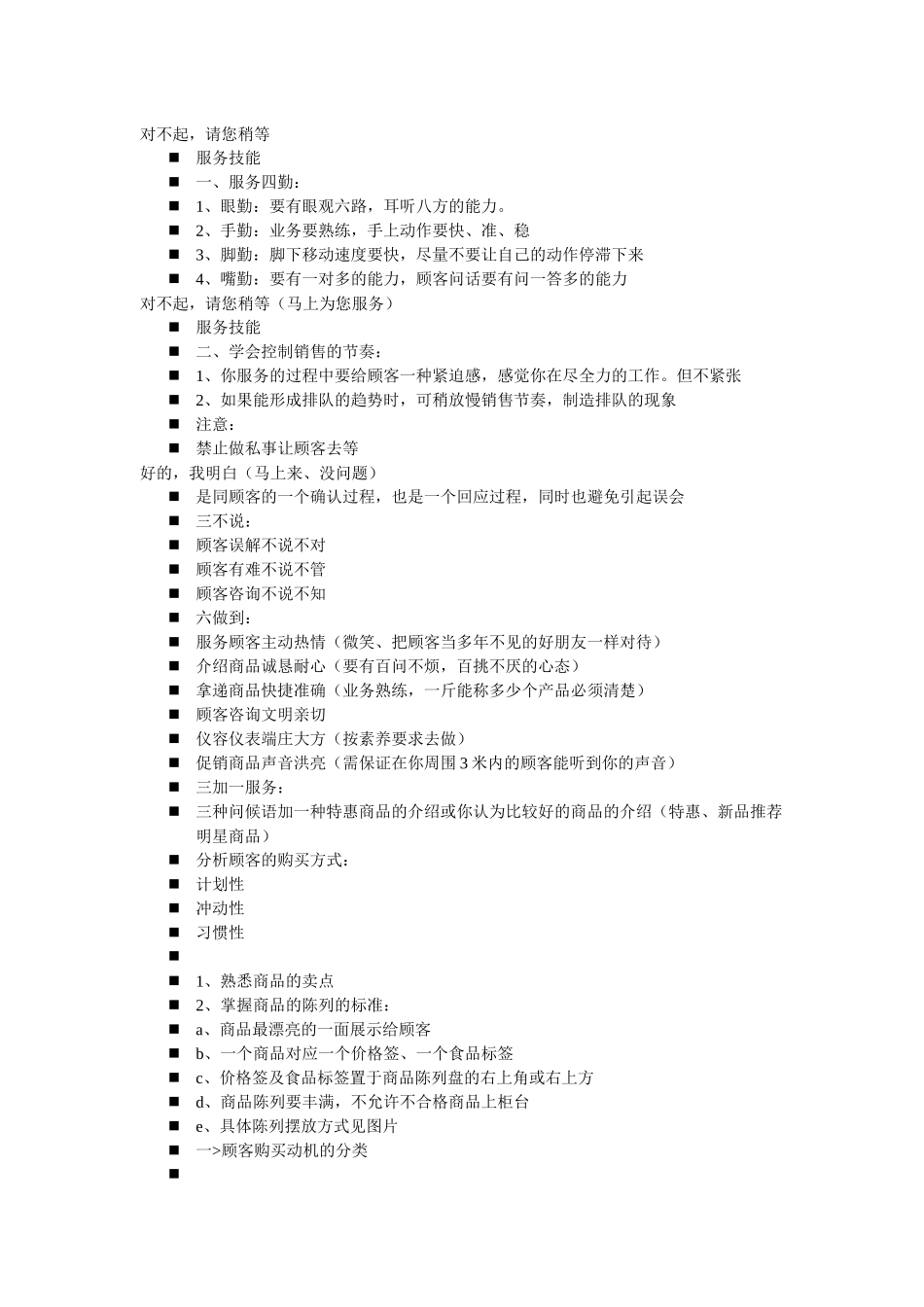 营业员的专业培训_第3页