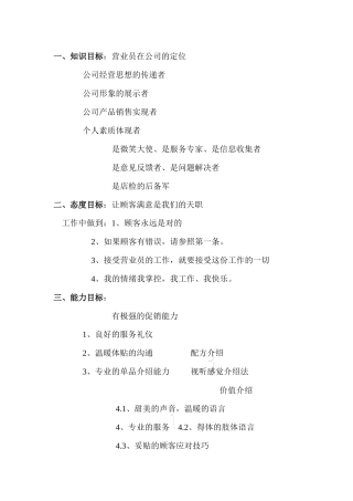 营业员的专业培训