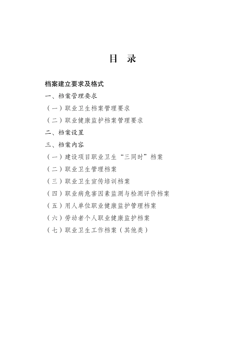 用人单位职业卫生档案(式样)(70页)_第2页