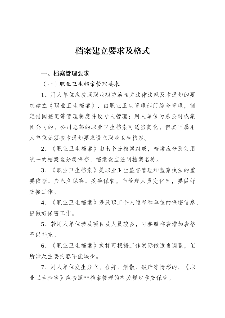 用人单位职业卫生档案(式样)(70页)_第3页