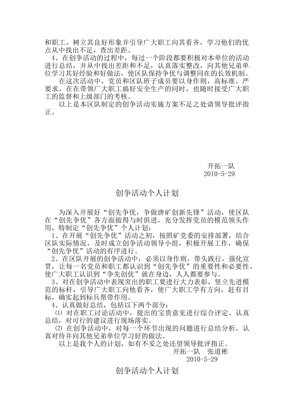 创争活动的个人计划_第2页