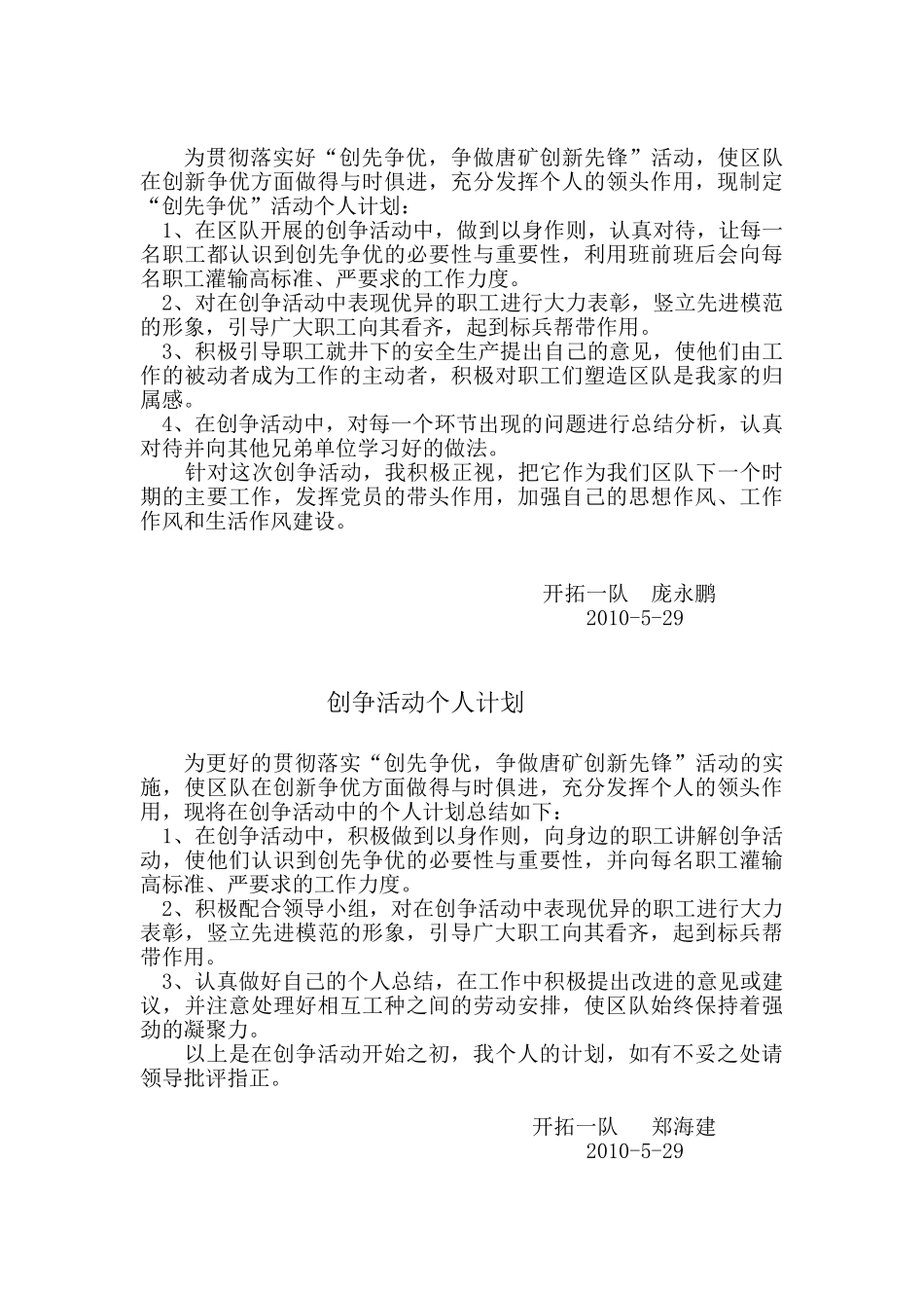 创争活动的个人计划_第3页