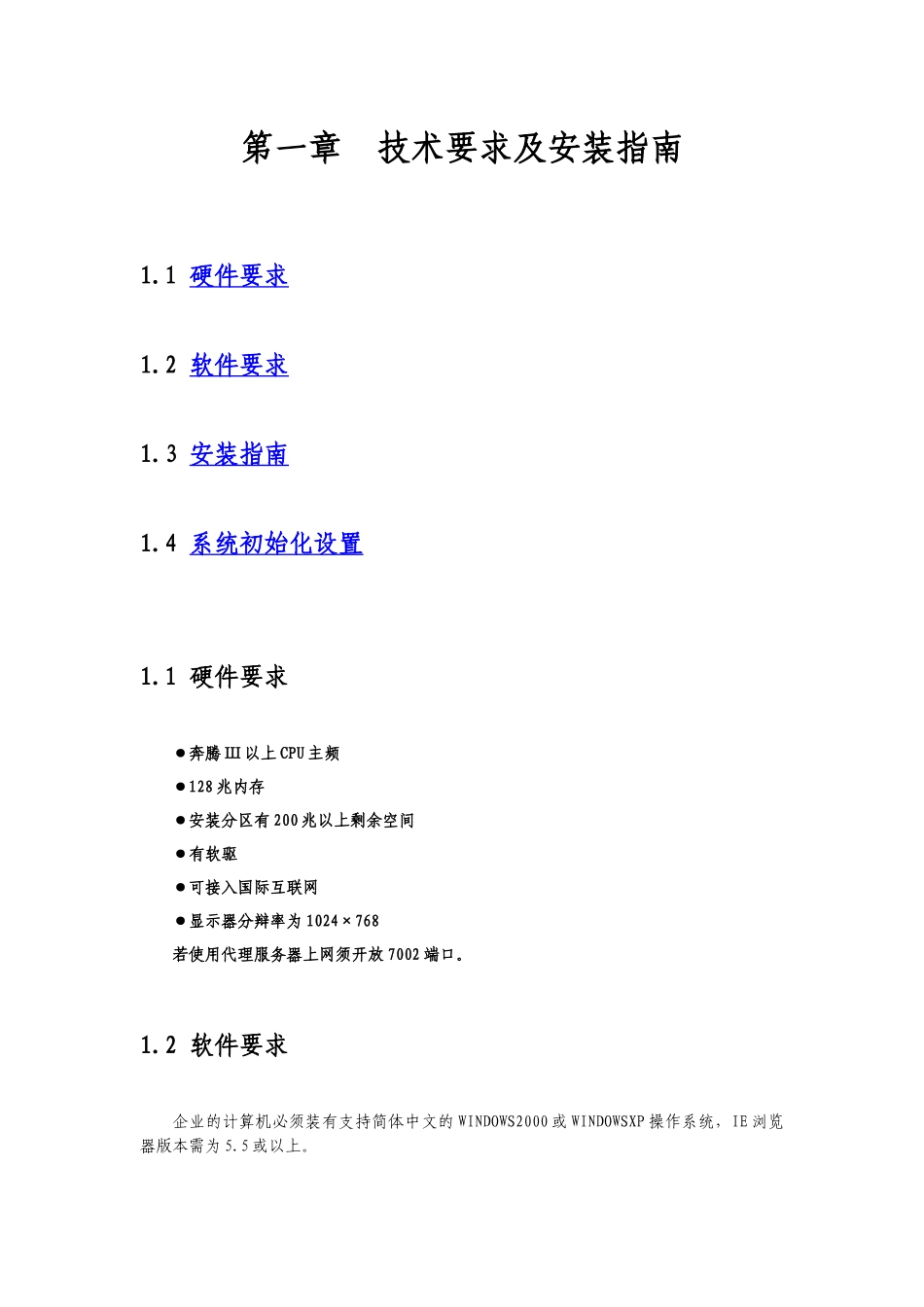 出口收汇核销网上操作手册_第2页