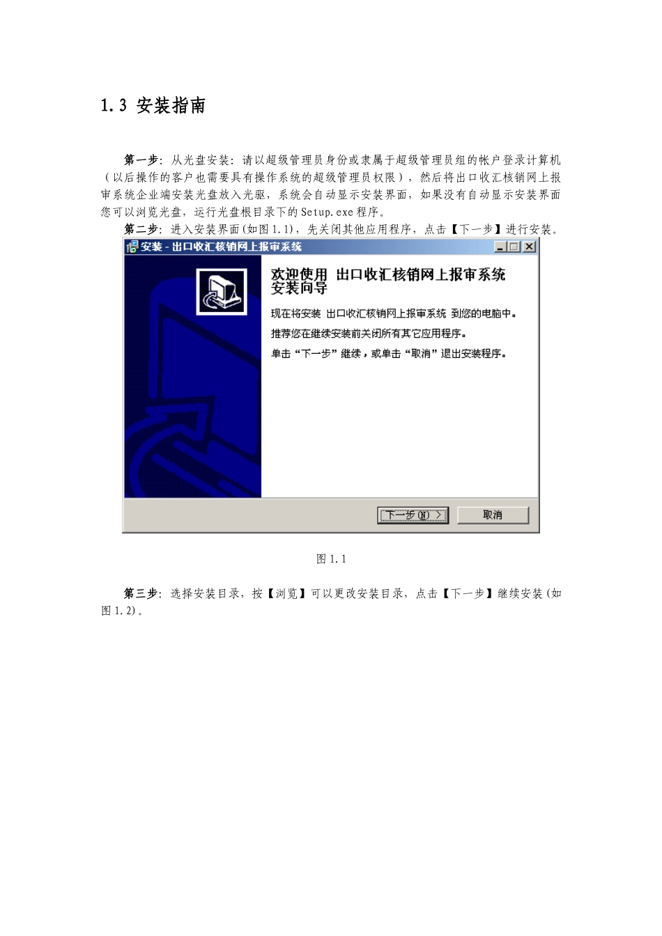 出口收汇核销网上操作手册_第3页