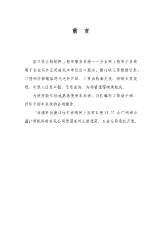 出口收汇核销网上操作手册