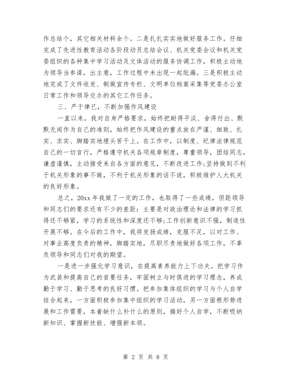 2024年4月党委个人总结范文与2024年4月党建工作总结汇编_第2页