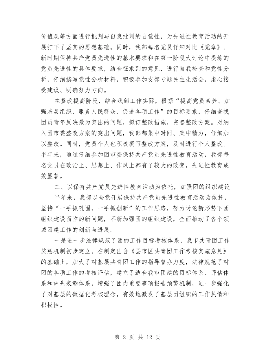 2024年团委组织部个人工作总结与2024年团委组织部工作总结范文4篇汇编_第2页