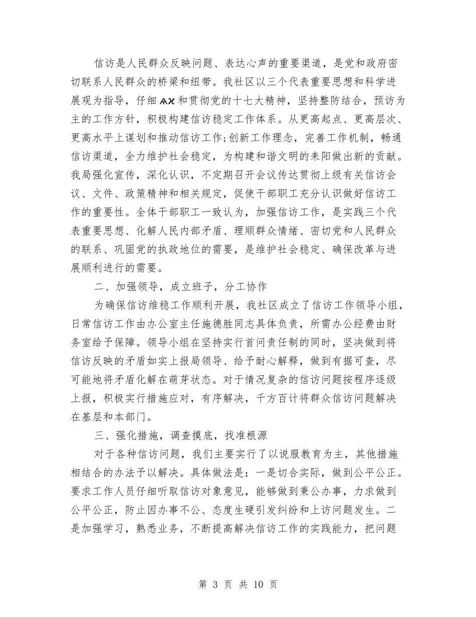 2024年街道年度维稳工作总结与2024年街道春节联欢晚会主持词汇编_第3页