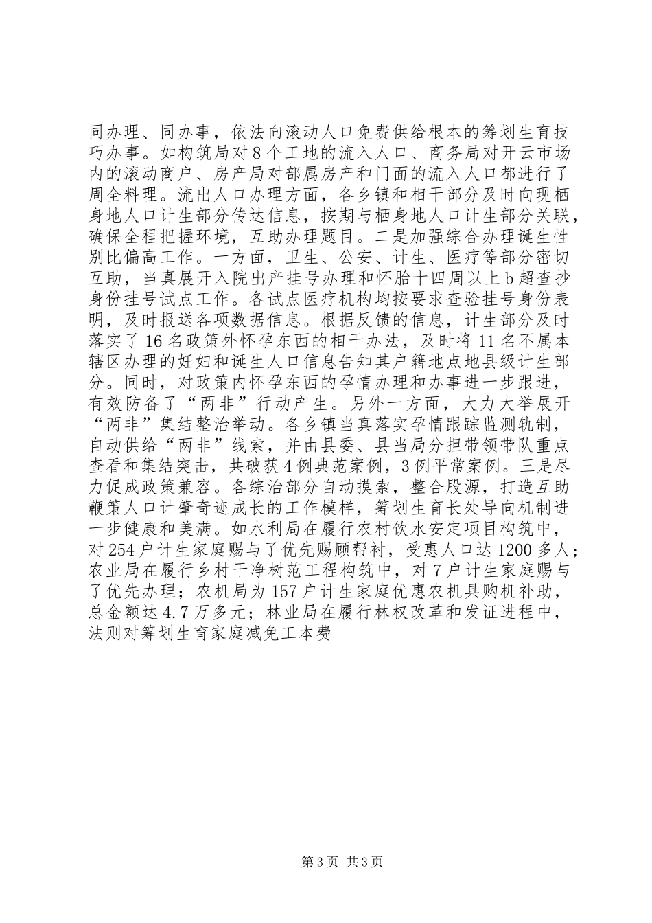 关于县人口和计划生育工作总结_第3页