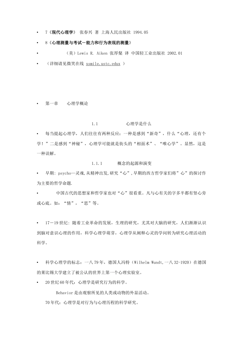现代心理学培训教材_第2页