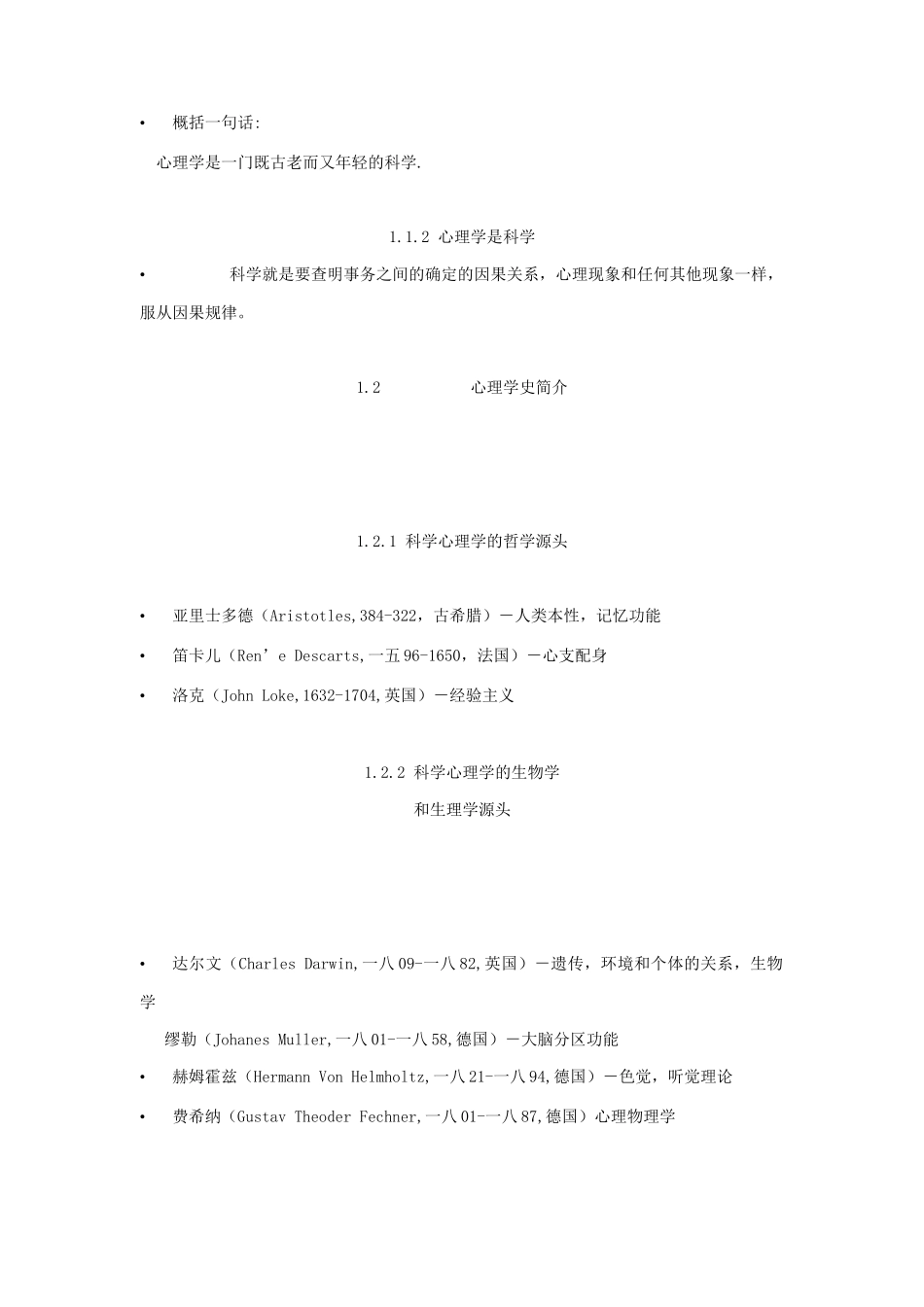 现代心理学培训教材_第3页