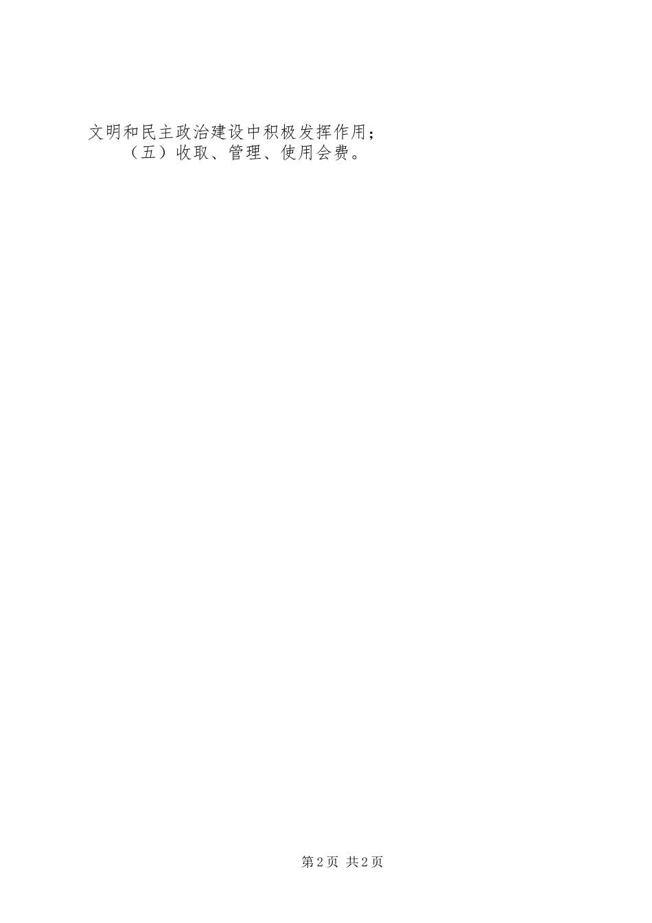 计划生育协会性质_第2页