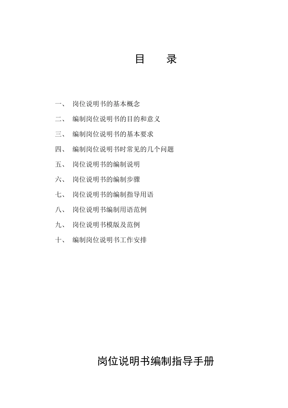 西北铅锌冶炼厂岗位说明书编制指导手册_第2页