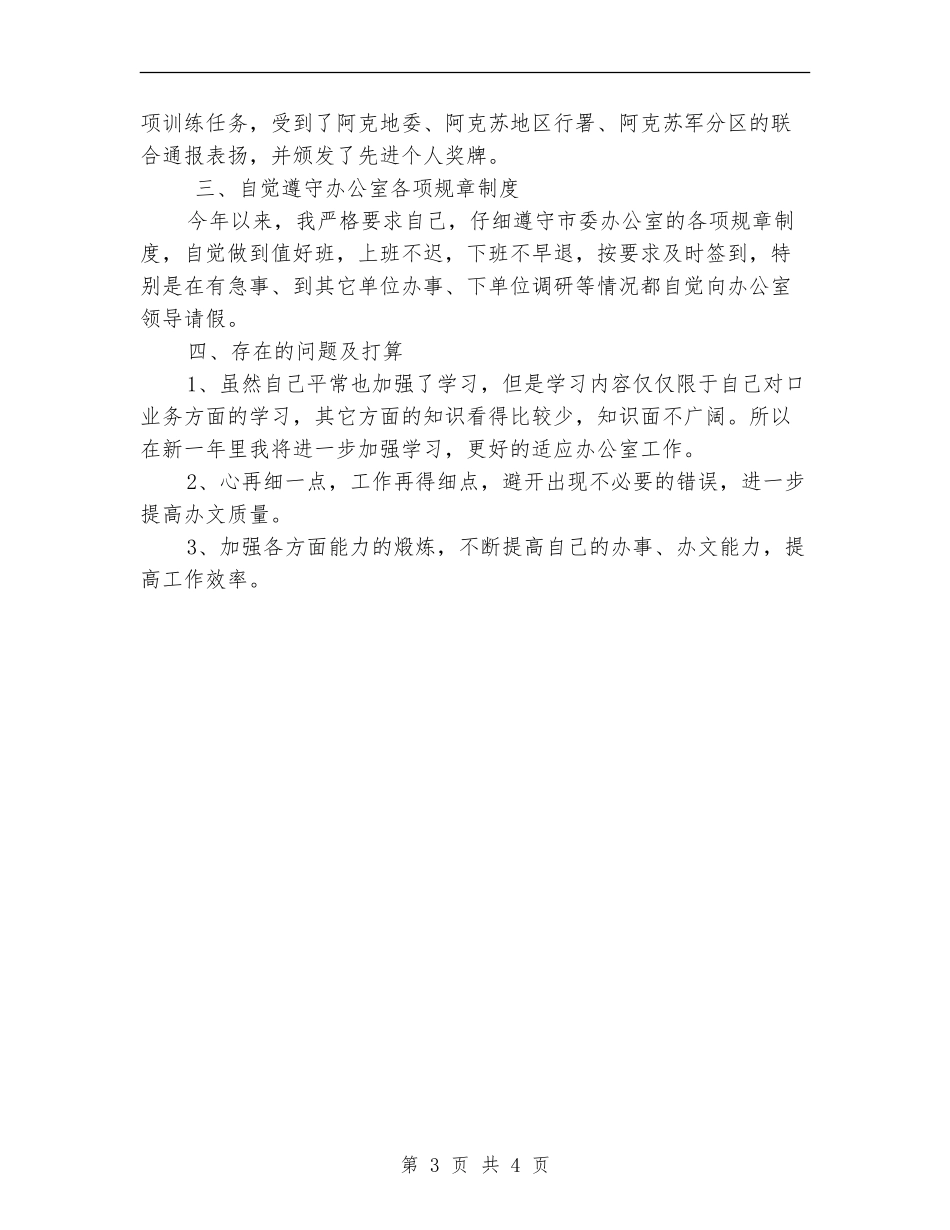 行政处秘书个人工作总结_第3页