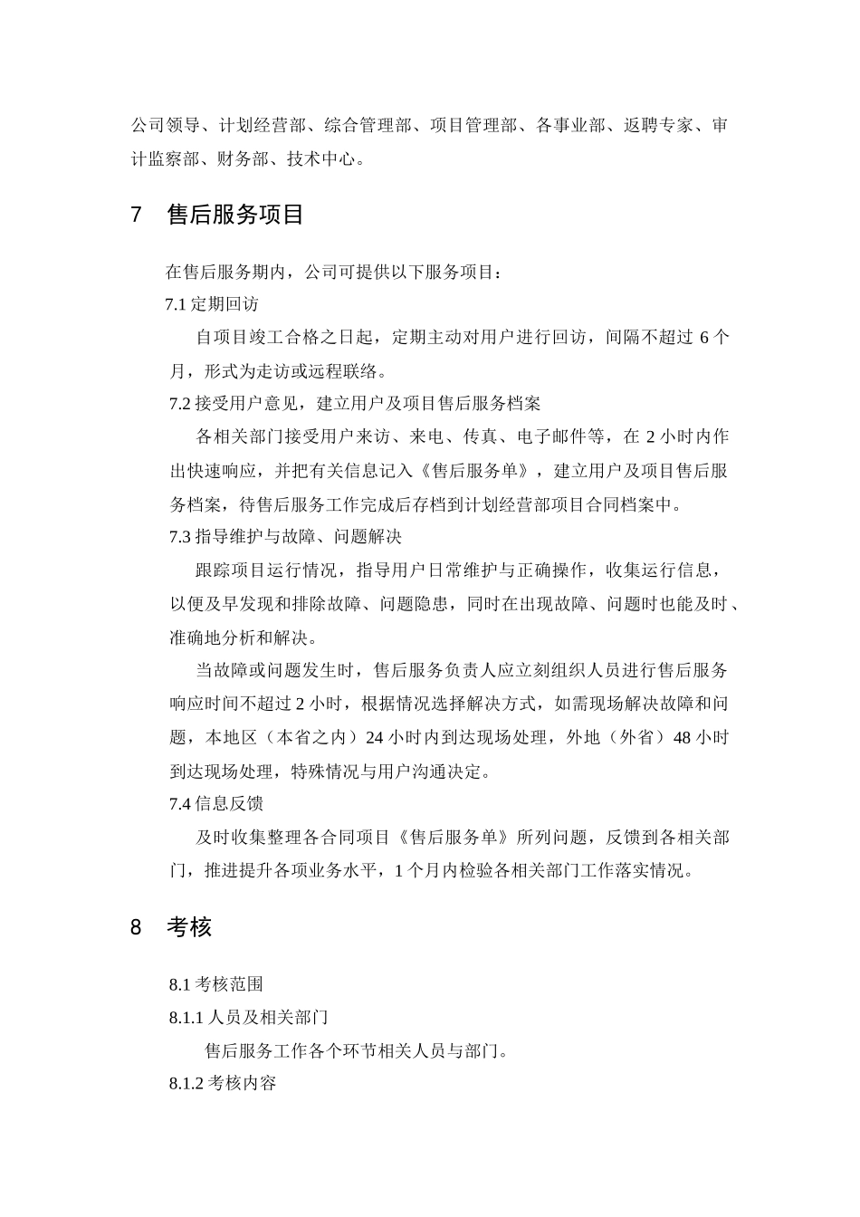 公司售后服务工作方案_第2页