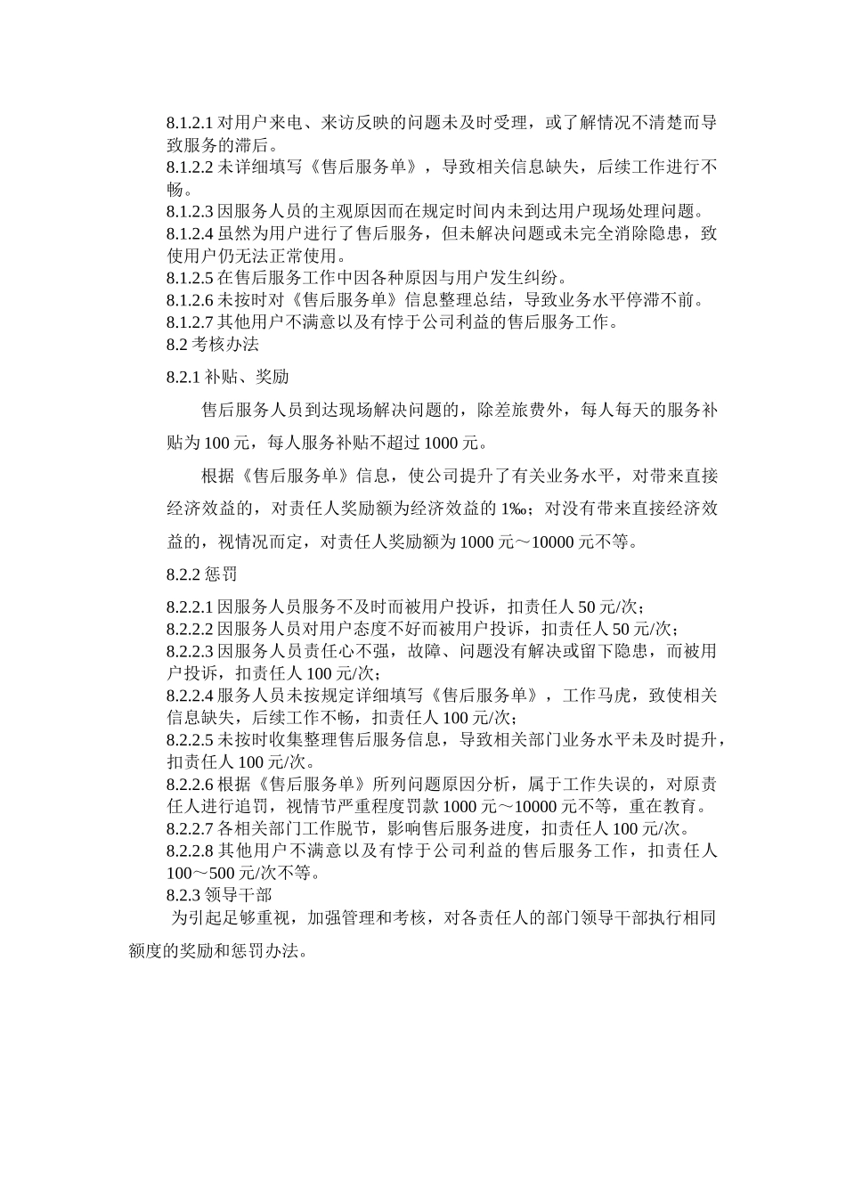 公司售后服务工作方案_第3页