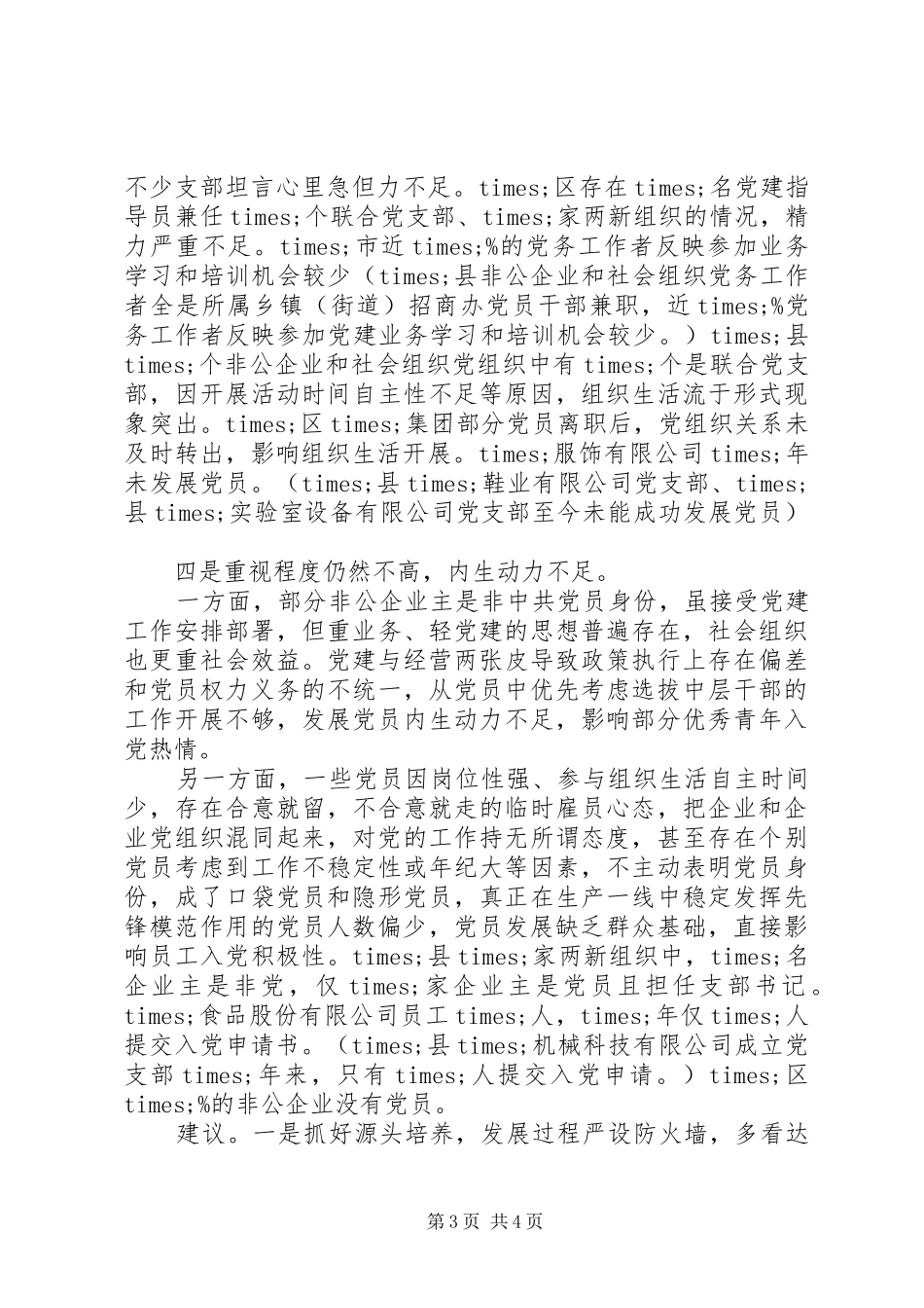 关于“十四五”规划编制交流材料_第3页