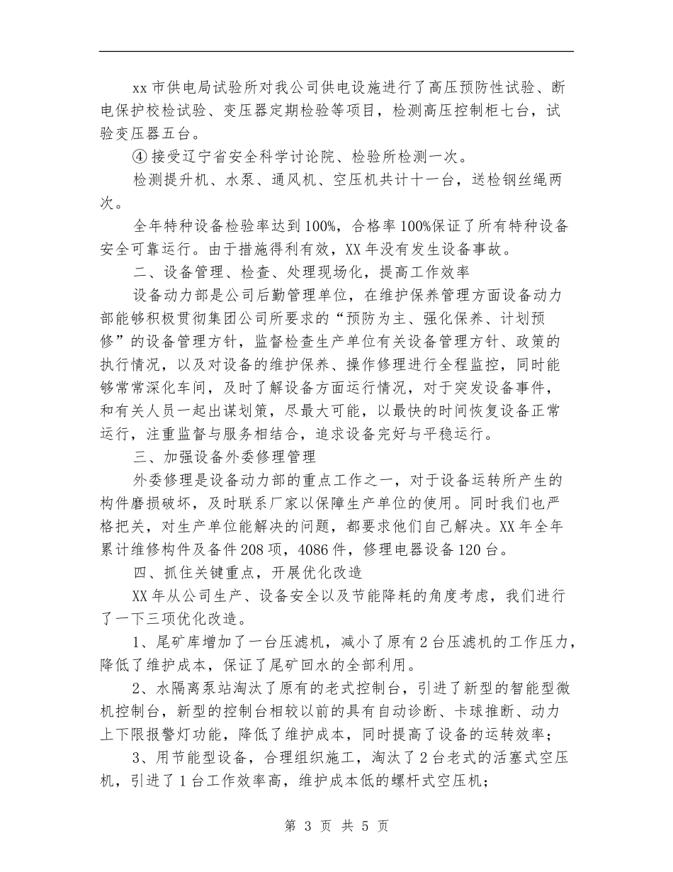 2024设备动力部工作总结范文_第3页