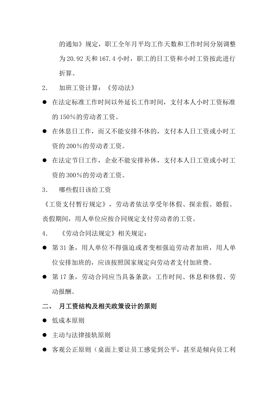 薪酬固浮比及月工资结构_第3页