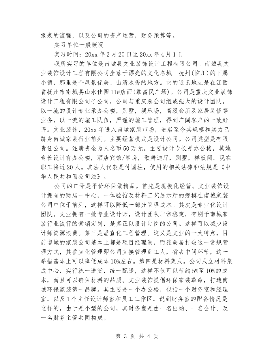财务管理专业毕业实习报告范文_第3页