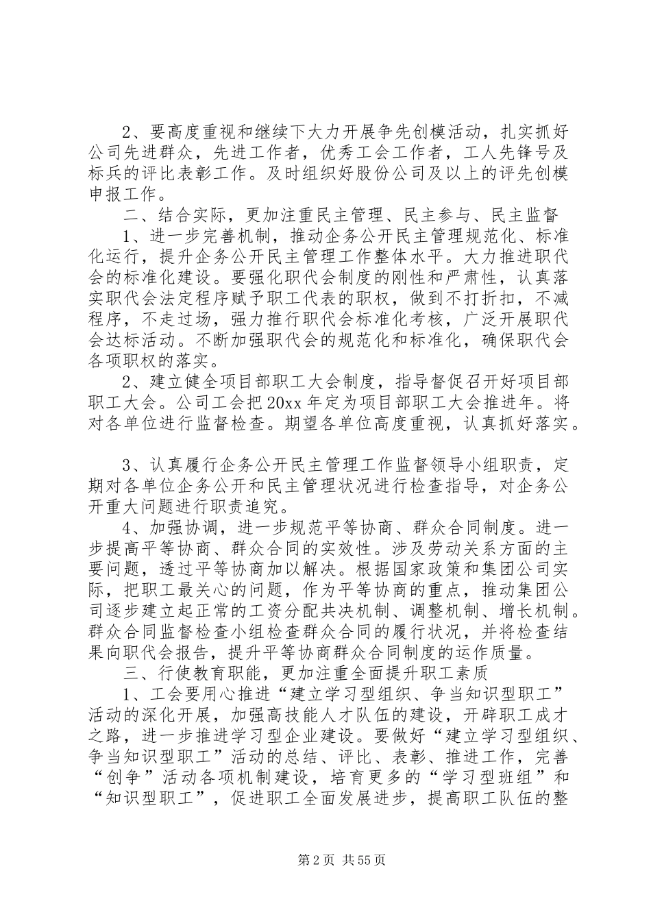 工会工作计划(汇总20篇)_第2页
