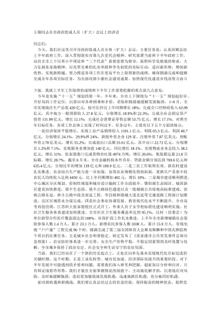 张家港政府组成人员扩大会议