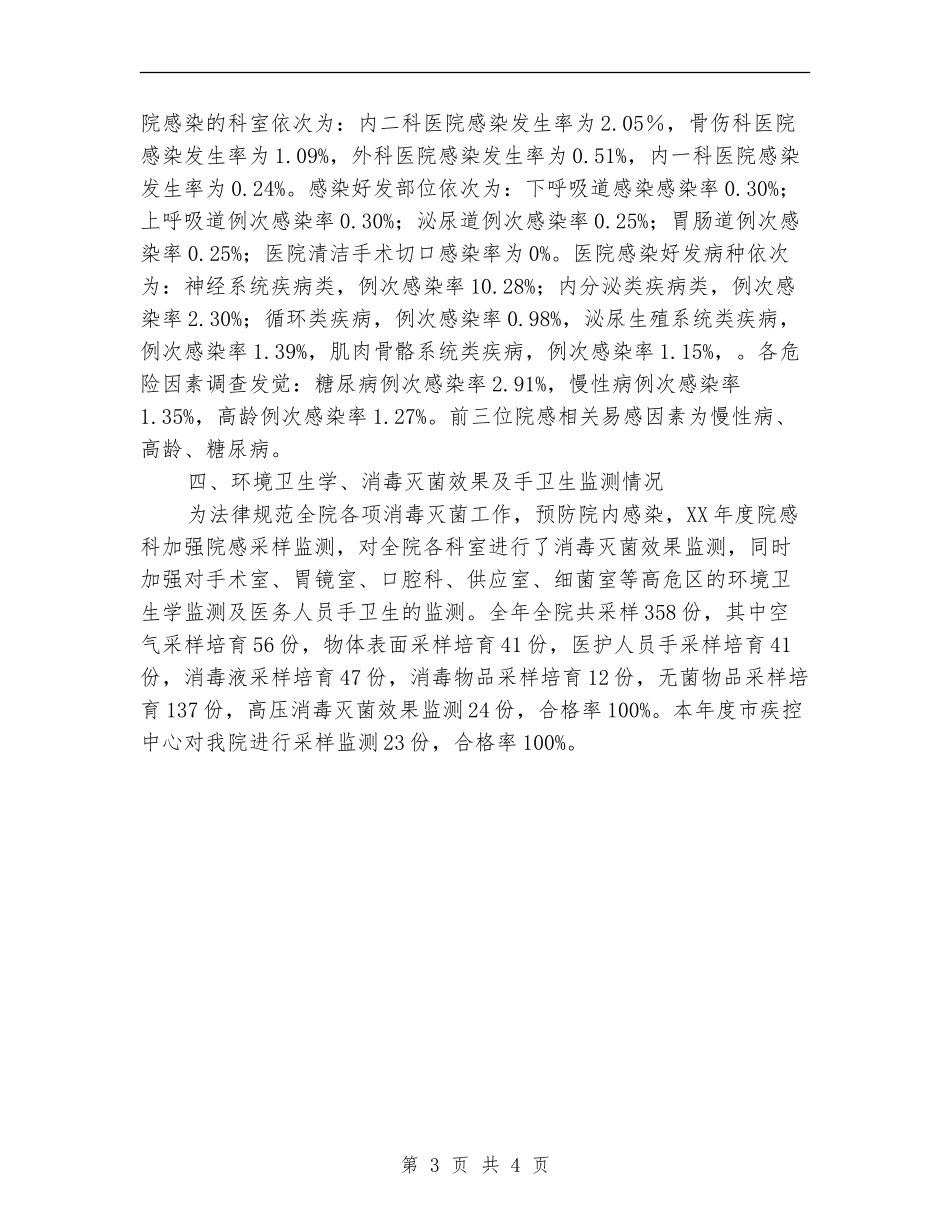 2024年医院感染科工作总结【最新版】_第3页