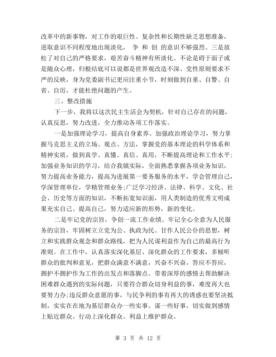 2024党员结合三严三实自我鉴定与2024党员自我评议三严三实汇编_第3页