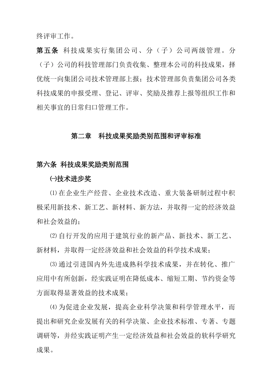 某集团有限公司科技成果奖励办法_第2页