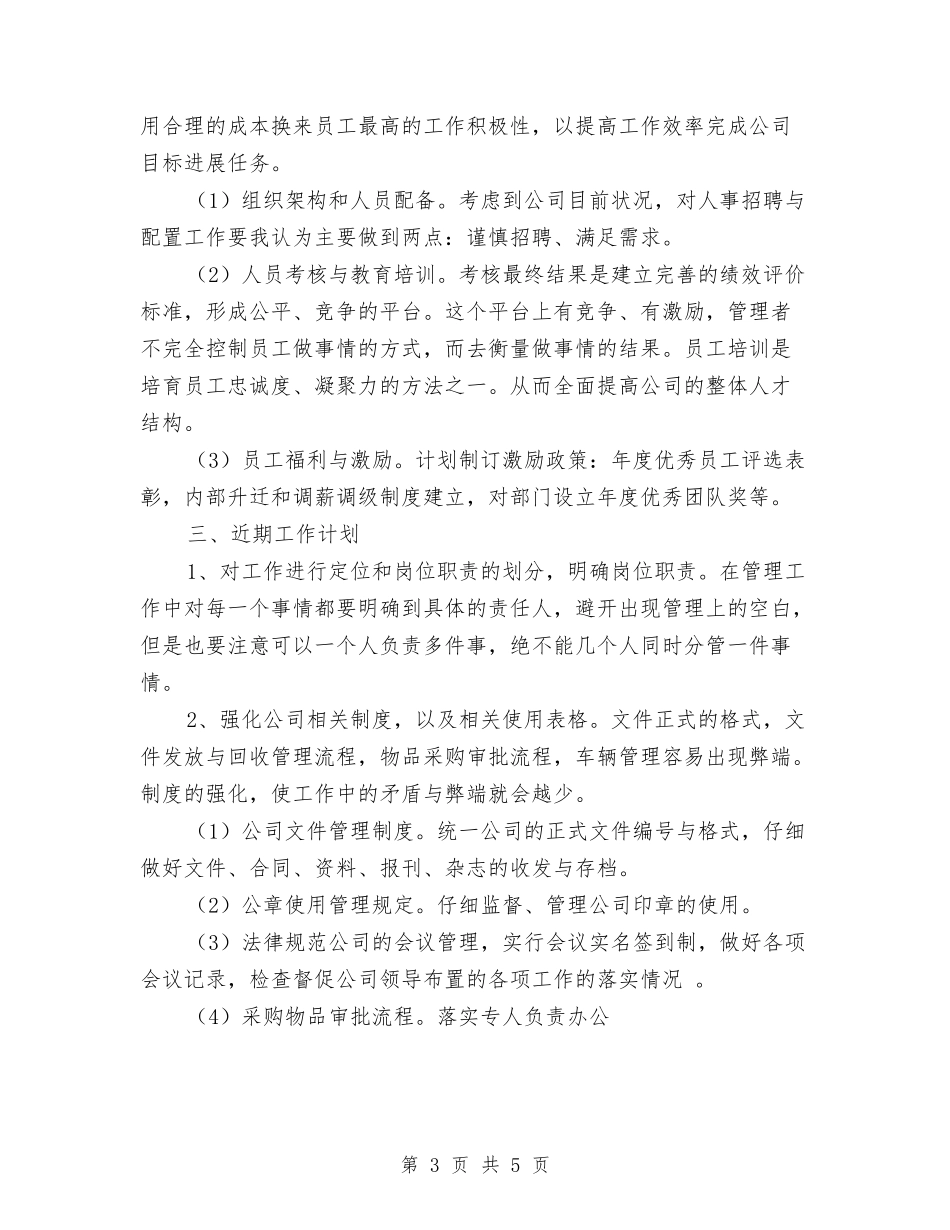 2024年3月份办公室行政工作计划范文与2024年3月企业工作计划汇编_第3页