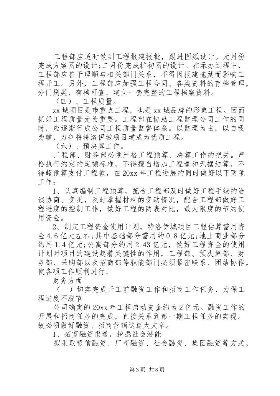 房产工作计划范文汇总_第3页