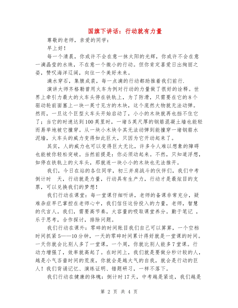 国旗下讲话：行动就有力量_第2页
