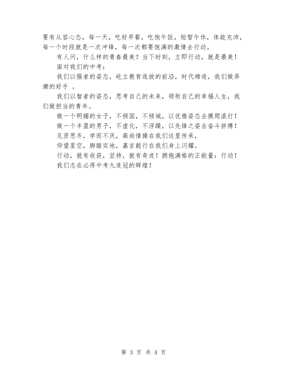 国旗下讲话：行动就有力量_第3页