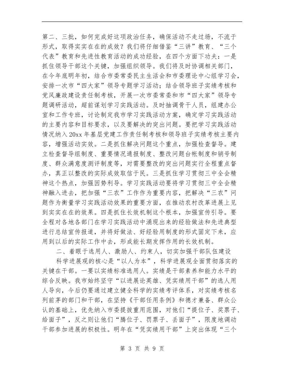 团总支组织部工作计划2024_第3页
