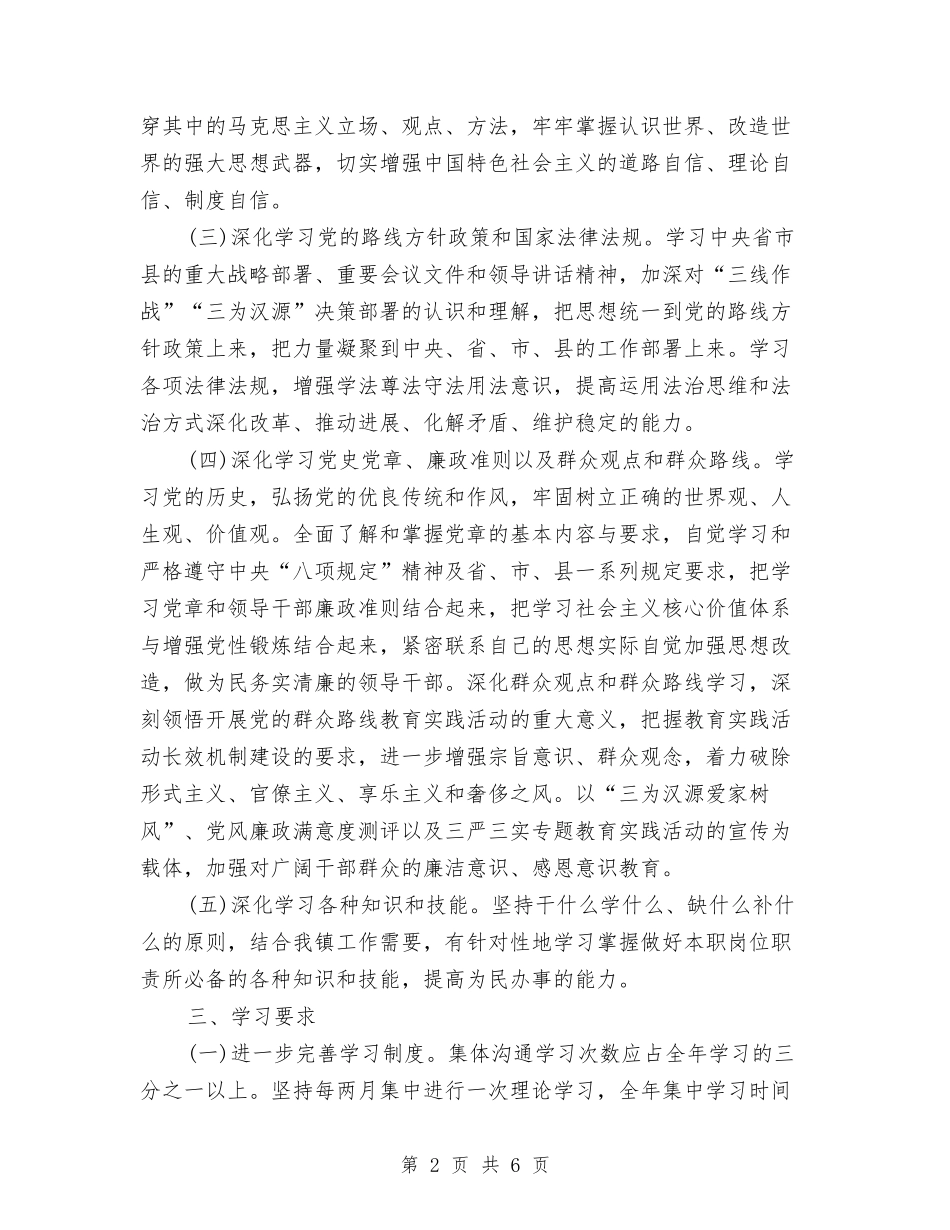 2024理论中心组学习计划范本与2024理论评论部工作计划范文汇编_第2页