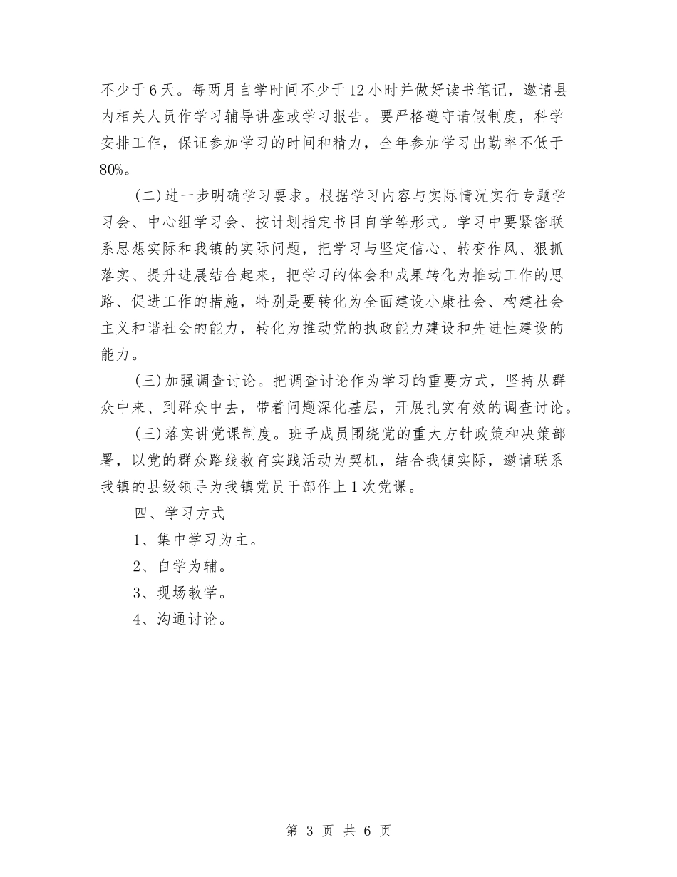 2024理论中心组学习计划范本与2024理论评论部工作计划范文汇编_第3页