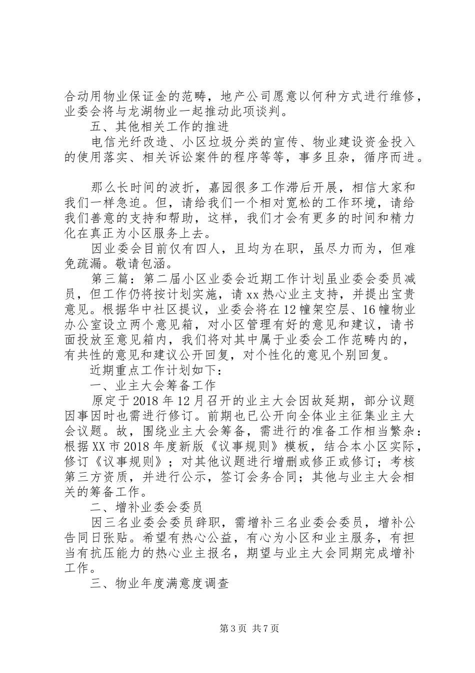 第二届小区业委会近期工作计划_第3页
