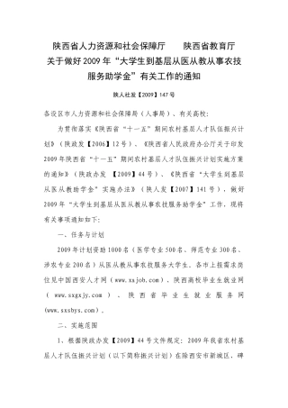 陕西省人力资源和社会保障厅陕西省教育厅
