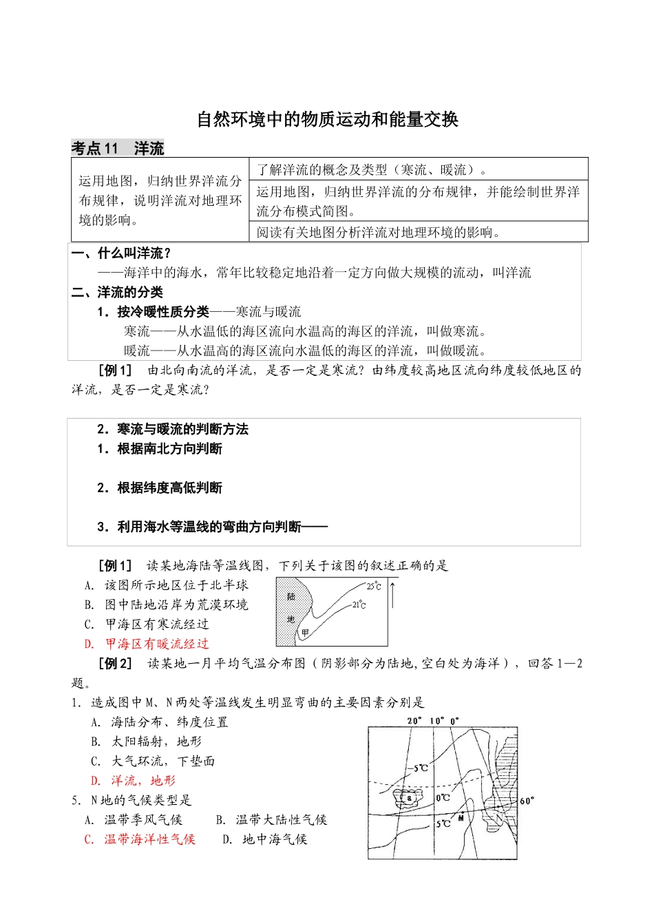 自然环境中的物质运动和能量交换_第1页